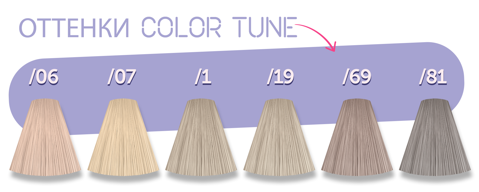 Color tune shades